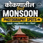 कोकणातील Best Monsoon Photography Spots | आजच ट्रिप प्लॅन करा